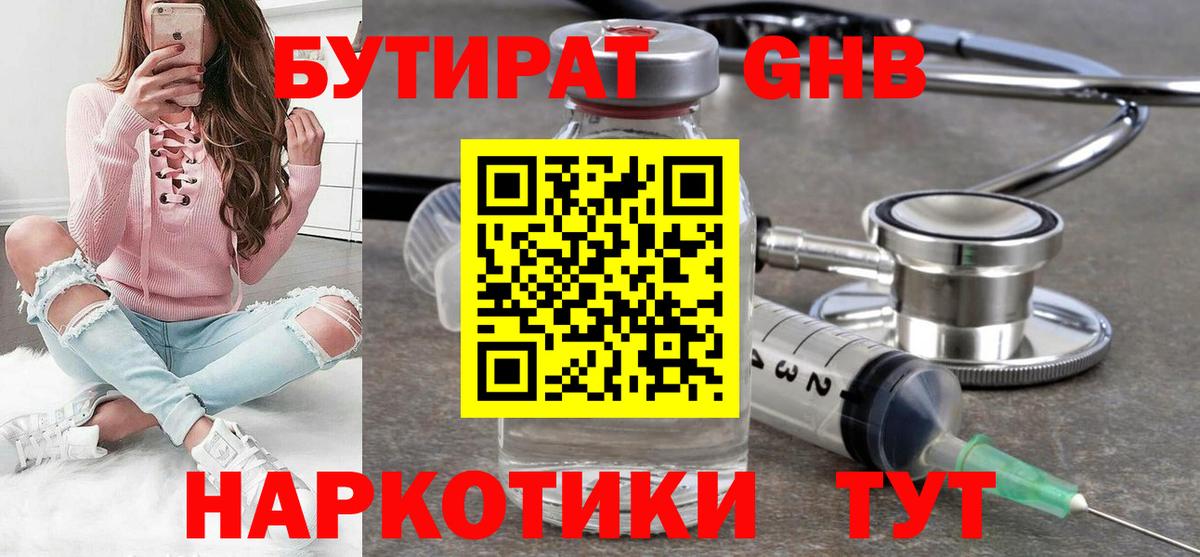 Бутират 1.4BDO  Вход с VPN  Богданович 