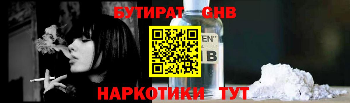 БУТИРАТ 1.4BDO Богданович