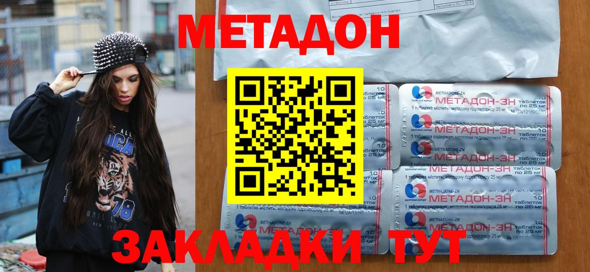 Богданович  МЕТАДОН кристалл  МЕТАДОН белоснежный  Вход с VPN 